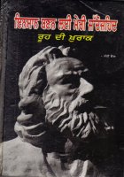 Insaan Banan layi meri jaddojehid Book