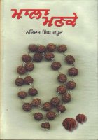 Mala Manke Book