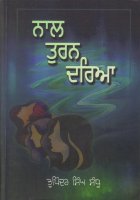 Naal Turan Dariya Book