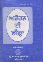 Aachetan Di Leela Book