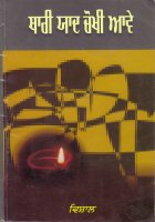 Thari Yaad Chokhi Aave Book