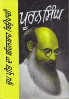 Chup Preet da Shehanshah Beopari ate hor lekh Book