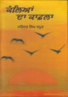 Kalleyan da kafla Book