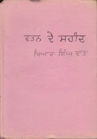 Vatan De Saheed Book