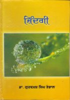 Zindagi Book