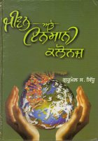 Jeewan ate insani clones Book