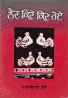 Nain Kino kin Roye Book