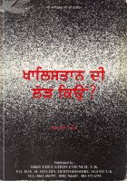 Khalistan di lor kyon payi Book
