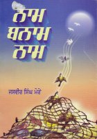 Naam Bnam Naam Book
