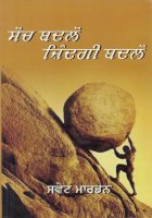 Soch Badlo Jindgi Badlo Book