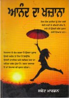 Anand Da Khajana Book