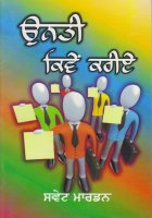 Unnati Kiven Kariye Book