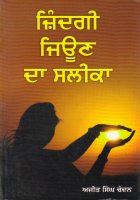 Jindgi Jeon Da Salika Book