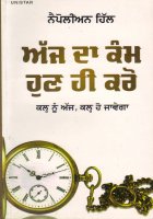 Aj da kam hun hi karo Book