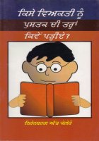 Kise Viakti Nu Pustak di Taran Kiven Parhiey Book