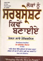 Lokan nu sarbsharesht Kiven Banaiye Book