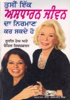 Tusi Ik Asadharan Jeewan da Nirman Kar Sakde Ho Book