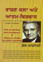Bhashan Kala ate Aatam-Vishwas Book