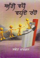 Aagge Vadho Vadhde Raho Book