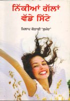 Nikian Gallan Vadhe Sitte Book