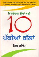 Ten Powerful Phrases for Positive People Book