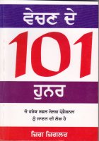 Vechan de 101 Hunar Book