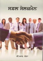 Safal Salesman Book