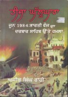 Teeja Ghallughara Book