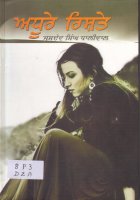 Adhurey Rishtey Book