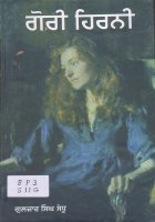 Gori Hirni Book