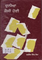 Duniya Kaisi Hoyi Book