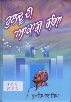 Ruldu di Aakash-Ganga Book