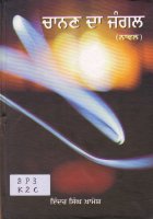 Chanan Da Jungle Book