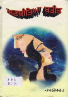 Anbeetia Bateet Book