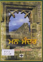 Man Mandir Book