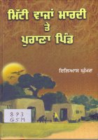 Mitti Vaajan Mardi Te Purana Pind Book