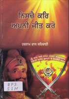 Nische Kar Apni Jeet Karo Book