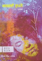 Karzaee Supne Book