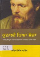 Kuthali Pia Sona Book