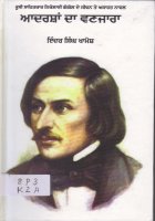 Adarsan Da Vanjara Book