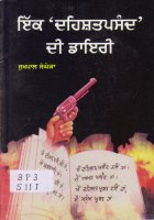 Ik Dehshat Pasand Di Dairy Book