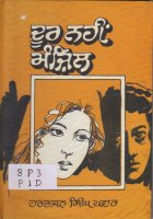 Door Nahi Manzil Book