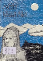 Nadio Vichde Neer Book