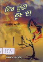 IK Chundhi Loon Di Book