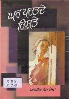 Ghar Partde Rishte Book