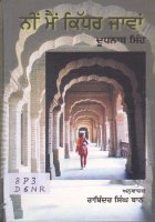 Nii Mai Kidhar Javan Book