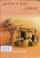 Parchianian De Ohle Parkarma Book