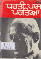 Dharti Pas Partia Book