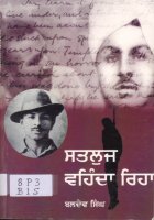 Satluj Vehenda Reha Book