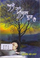 Aje Ta Manjil Door Hai Book